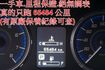一手車.只跑6萬.里程保證.全車100%原版件.車美如新.零頭款.可全額貸  第13張縮圖