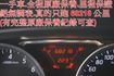 一手車.只跑6萬.里程保證.全車100%原鈑件.車美如新.零頭款.可全額貸  第13張縮圖
