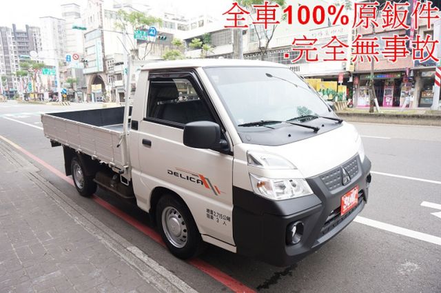得利卡貨車(自排).一手車.只跑9千.里程保證.全車100%原鈑件.車美如新.原廠保固中.零頭款.可全額貸  第2張相片