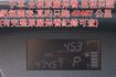 影音系統.一手車.只跑4萬.全車100%原鈑件.車美如新.原廠保固中.零頭款.可全額  第12張縮圖