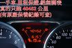 一手車.只跑4萬.里程保證.全車100%原鈑件.車美如新.零頭款.可全額  第13張縮圖