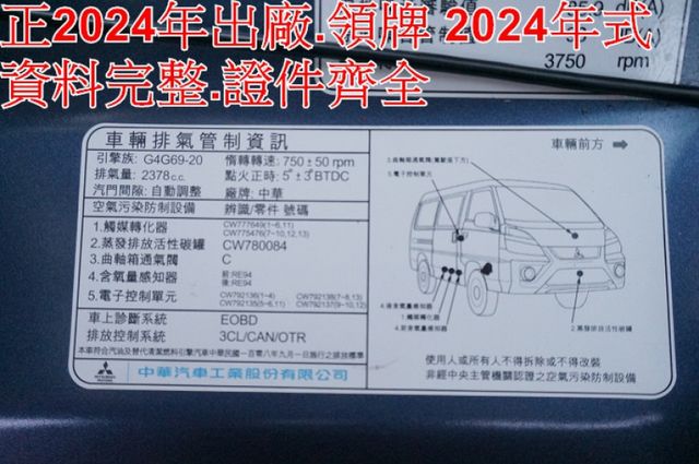 得利卡貨車(自排).電動尾門.五面蓬.一手車.只跑4千.全車100%原鈑件.車美如新.原廠保固中.零頭款.可全額貸  第13張相片