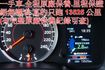 一手車.只跑1萬.全程原廠保養.全車100%原鈑件.車美如新.原廠保固中.零頭款.可全額貸  第12張縮圖