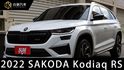 RS 一手車 原鈑件 跑3.6萬 原廠保養 新車保固中  第1張縮圖