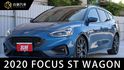 2021年式Ford Focus Wagon ST 一手車 原鈑件 跑九萬四 原廠保養 里程保證  第1張縮圖