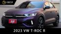 2024.3領牌/2024年式 T-Roc R 原鈑件 原廠保養 新車保固中 已認證 底色為藍色  第1張縮圖
