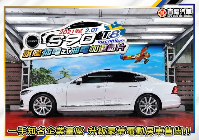 免4折價格入主+全網最低價~新車310萬T8i油電複合~旗艦4WD北極星+環景+PA2+水晶排擋~豪華旗艦氣勢非凡~速洽  第2張相片
