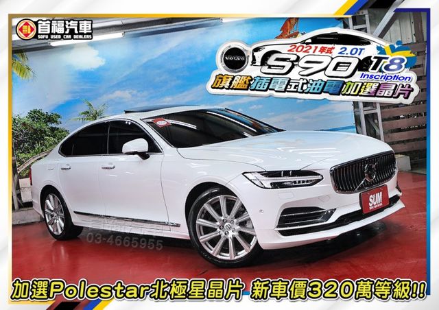免4折價格入主+全網最低價~新車310萬T8i油電複合~旗艦4WD北極星+環景+PA2+水晶排擋~豪華旗艦氣勢非凡~速洽  第4張相片