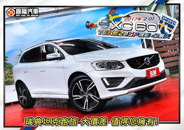 國產價格入主~瑞典性能坦克~正T5-R版245P大馬力~只跑8萬全景天窗+ACC跟車+HK音響~可全貸~快來電預約賞車~  第4張相片
