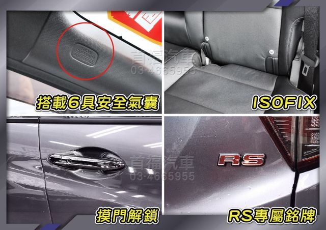 市場稀有RS版鋼鐵灰~快閃59.9~才跑4萬+定期保養~8安氣囊+換檔撥片+空力套件滿配~售後全台保固~可全貸快預約賞車  第17張相片