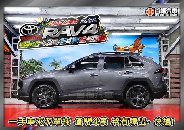稀有2.0躍野冒險4WD~僅跑4萬全台保固~TSS跟車+盲點+360環景滿配~可免頭款全額貸~省新車40大價差~速洽  第2張相片