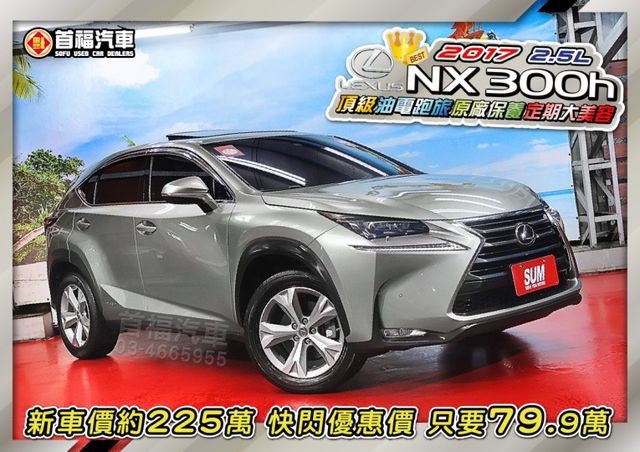 300H油電頂級版~超福利79.9~全原廠紀錄好車況~定速+電動尾門+雙前通風座椅+影音滿配~最高妥善率+免頭款可超貸~  第4張相片