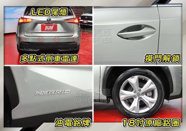 300H油電頂級版~超福利79.9~全原廠紀錄好車況~定速+電動尾門+雙前通風座椅+影音滿配~最高妥善率+免頭款可超貸~  第20張相片