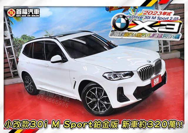 小改款油電30i鉑金M版~才跑4萬原廠紀錄~新車約320~AWD+5AU科技+全景天窗滿配~現省大價差入主~可全貸快來電  第4張相片