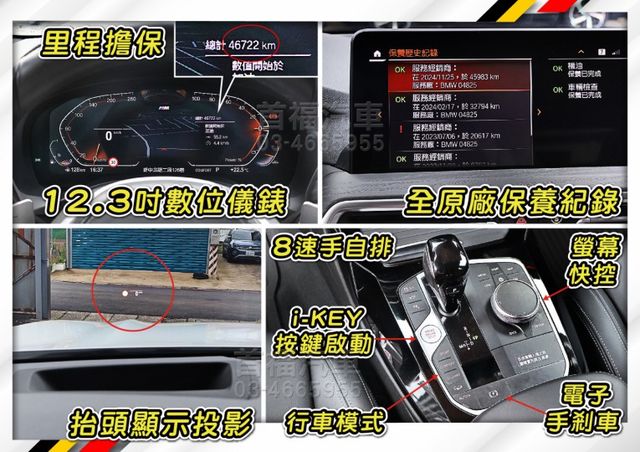 小改款油電30i鉑金M版~才跑4萬原廠紀錄~新車約320~AWD+5AU科技+全景天窗滿配~現省大價差入主~可全貸快來電  第13張相片