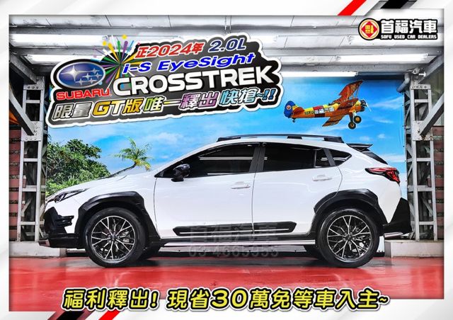 日本原裝全網唯一落地新車~最頂GT版+輕量化鋁圈~跑1萬新車保固中~水平對臥+最新ES4.0科技滿配~現省30萬~快搶喔  第2張相片