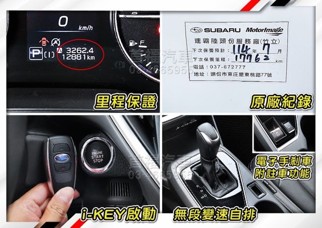 日本原裝全網唯一落地新車~最頂GT版+輕量化鋁圈~跑1萬新車保固中~水平對臥+最新ES4.0科技滿配~現省30萬~快搶喔  第13張相片