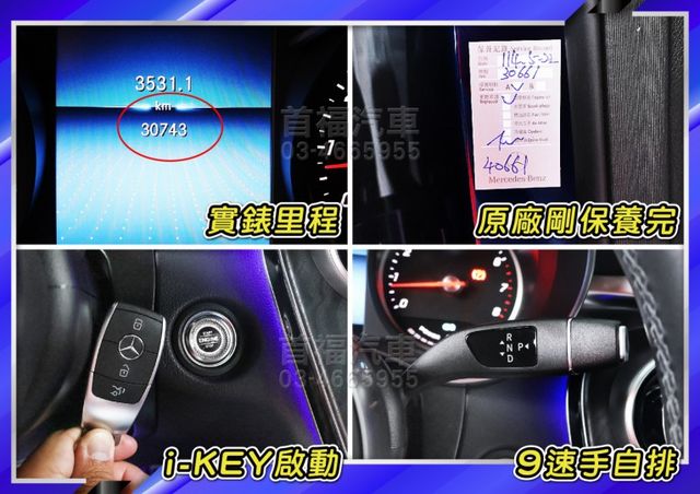 總代理改款油電版~超低里程3萬+全原廠紀錄~前車主剛保養完+4輪新胎+跟車+AMG套件+選配稀有金屬寶石藍高質感~可全貸  第13張相片
