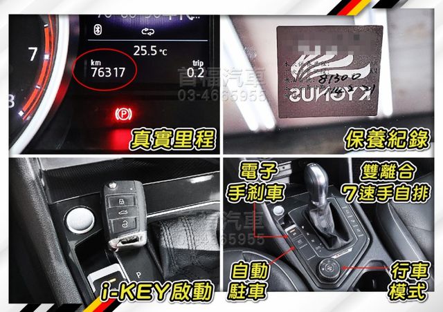 4傳地瓜4折入手~低里程+全台保固~ACC自動跟車+360環景+電動尾門~高安全性休旅~還可全額貸~快來電預約賞車喔~  第13張相片