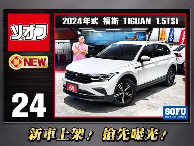 落地新車里程才1萬多~現省近50萬大價差+新車保固~頂級1.5渦輪+IQ智駕+360環景+手機投影+記憶座椅~可全貸快搶  第1張相片