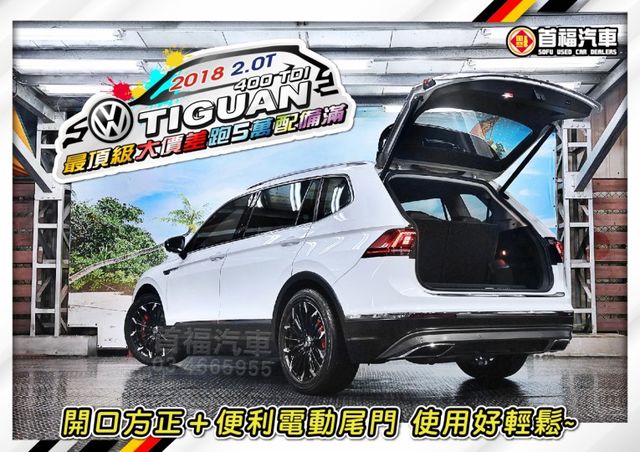 【現在買最便宜】超稀有400TDI柴油4WD正7人~只跑5萬全車精品+省油大扭力+跟車+電動椅+電尾門滿~超便宜還可全貸  第3張相片