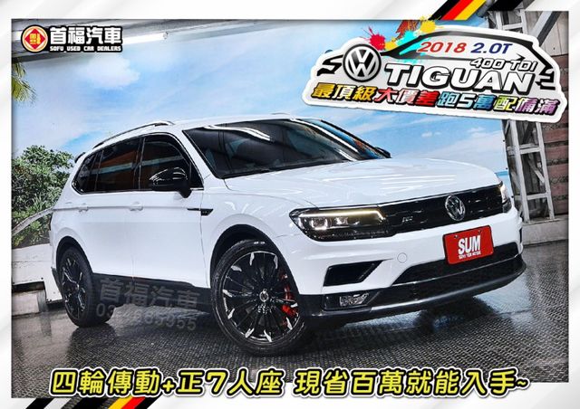 【現在買最便宜】超稀有400TDI柴油4WD正7人~只跑5萬全車精品+省油大扭力+跟車+電動椅+電尾門滿~超便宜還可全貸  第4張相片