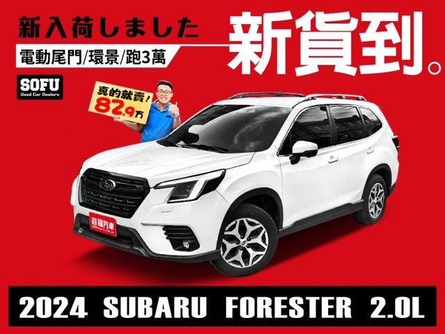 【現在買最便宜】新車120萬只跑3萬~5.5代小改款掃臉功能+AWD跟車~升級環景電尾門~可全貸低月付~全網最新先搶先贏  第1張相片