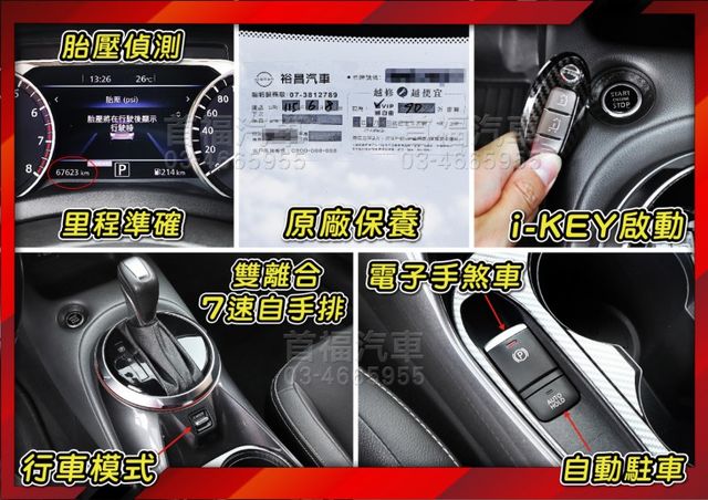 【現在買最便宜】快閃48.9新車半價不到還可全額貸~英倫小潮旅~才跑6萬原廠紀錄+Bose音響+環景滿配~小排量省油稅~  第13張相片