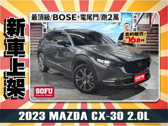 【現在買最便宜】超甜價23年頂規Signature~BOSE音響+360環景+ACC跟車+抬頭顯示+電尾門~僅跑2萬  第1張相片