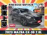 【現在買最便宜】超甜價23年頂規Signature~BOSE音響+360環景+ACC跟車+抬頭顯示+電尾門~僅跑2萬  第1張縮圖