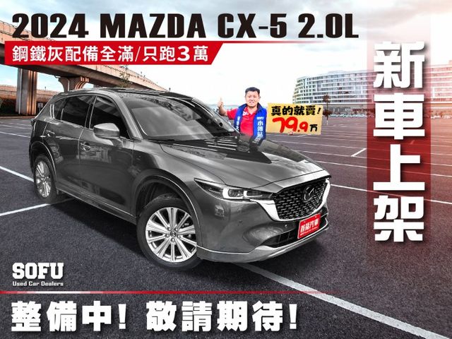 超值79.9~頂級旗艦~僅跑3萬原廠保固~有BOSE音響+MRCC跟車+360環景+雙前通風椅+電動尾門~配備滿~可全貸  第1張相片