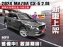 超值79.9~頂級旗艦~僅跑3萬原廠保固~有BOSE音響+MRCC跟車+360環景+雙前通風椅+電動尾門~配備滿~可全貸  第1張縮圖