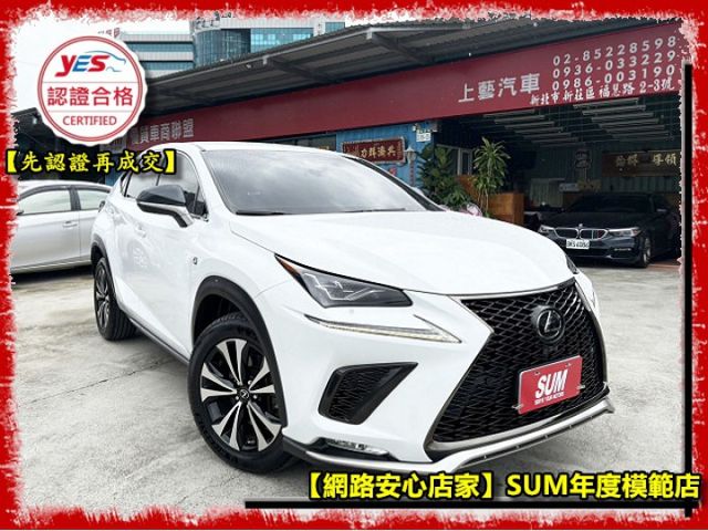 【全場認證五大保固】認證車 NX300F-sport 原廠保養 Acc 雙跑車座椅 雙前冷熱椅 盲點 環景 一手車原版件  第1張相片
