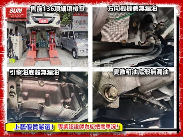 【全場認證五大保證】認證車 上藝嚴選 超優質代步 7人座休旅 保證僅跑10萬原廠保養 一手車原鈑件  第18張相片