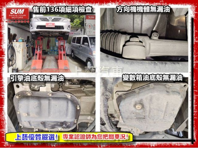 【全場認證五大保證】認證車 保證僅跑8萬多 定速 恆溫 國產最省油 妥善率最高 業務代步首選 一手車原鈑件  第17張相片