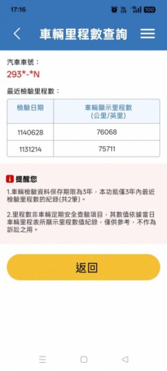 【全場認證五大保證】認證車 保證僅跑7萬多 國產最省油妥善率最高 代步車首選 原鈑件  第5張相片
