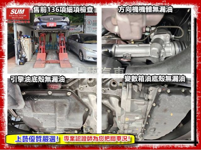 【全場認證五大保固】認證車 高CP值 超舒適 國產大型房車僅跑8萬原廠保養  定速 電動椅 一手車全車原鈑件  第14張相片