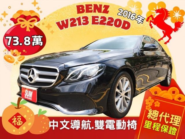 ☆影音賞車☆可全貸~老闆車E220d~✅ 總代理｜定速巡航｜中文導航✅停車輔助｜前後雷達｜雙前電動座椅✅柴油車  第1張相片