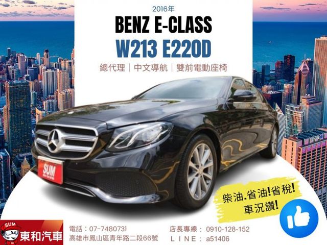 ☆影音賞車☆可全貸~老闆車E220d~✅ 總代理｜定速巡航｜中文導航✅停車輔助｜前後雷達｜雙前電動座椅✅柴油車  第2張相片
