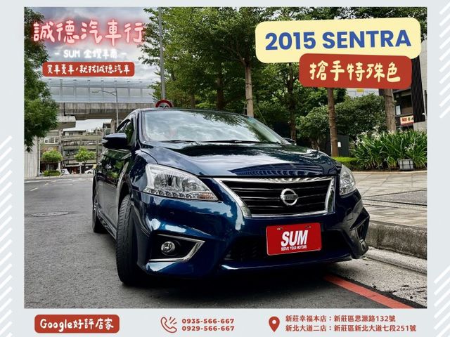 ✓Super Sentra Aero旗艦版 ✓電子啟動IKEY ✓電動收摺後視鏡 ✓後座出風口 ✓抬頭顯示器  第1張相片