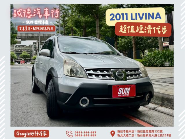 ✓超值代步車 ✓日系妥善率讚的 ✓省油省稅 保養也省 ✓開車成本低 ✓小車的省油 MPV的空間  第1張相片