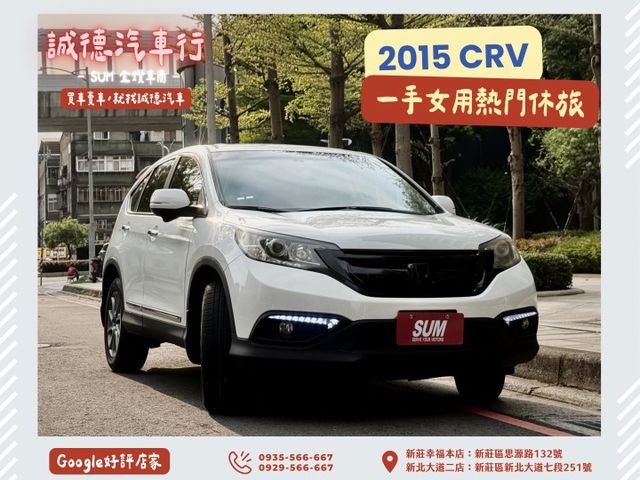 ✓銷售冠軍CRV ✓實用大空間 ✓循跡防滑 ✓後座出風口 ✓定速 ✓天窗  第1張相片