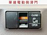 全新領牌車/5人座豪華+精裝版/360環景/單邊電動側滑門/CarPlay/恆溫空調/車側盲點/里程保證  第12張縮圖