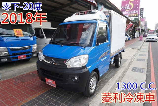 (零下-20度) 2018年菱利冷凍車 / 100%全車原鈑件 / 零頭款.可全額貸款  第2張相片