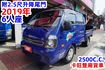 (附2.5尺升降尾門.6人座) 2019年 卡旺雙廂貨車 / 100%全車原鈑件.附前後行車紀錄器/ 零頭款.可全額貸款  第2張縮圖