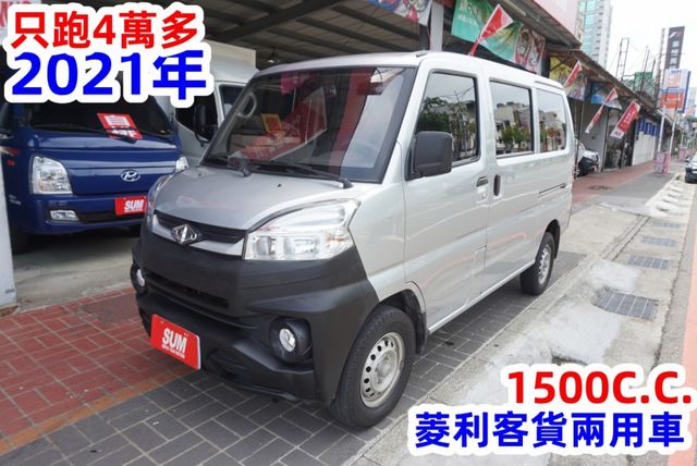 (只跑4萬多) 2021年 菱利客貨兩用車 / 附盲點偵測.雙安全氣囊 / 100%全車原鈑件 / 零頭款.可全額貸款  第2張相片