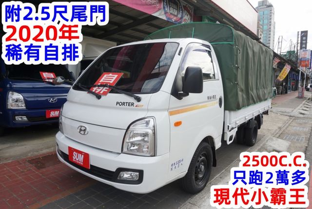 (只跑2萬多.稀有自排.附2.5尺升降尾門) 2021年現代小霸王貨車 / 100%全車原鈑件 / 零頭款.可全額貸款  第2張相片