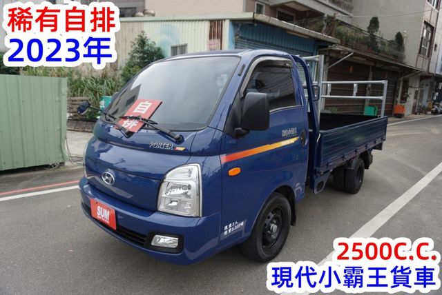 (稀有自排) 2023年 現代小霸王貨車 /100%全車原鈑件 / 全車水噹噹 / 零頭款.可全額貸款  第2張相片