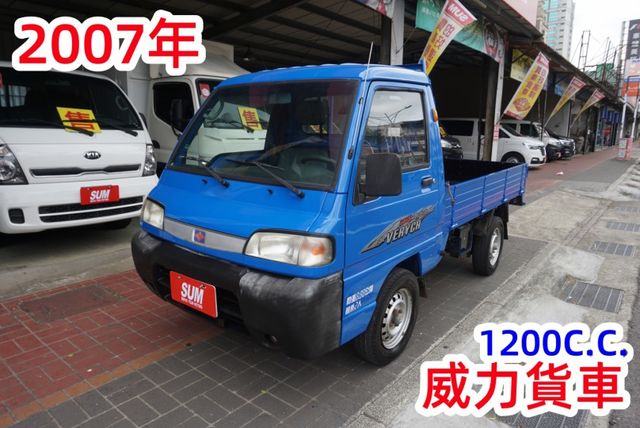 2007年 威力貨車 / 省油省稅小發財 / 全車水噹噹 / 可貸款  第2張相片