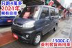 (稀有自排. 只跑4萬多) 2021年 菱利客貨兩用車 / 100%全車原鈑件 / 零頭款.可全額貸款  第2張縮圖